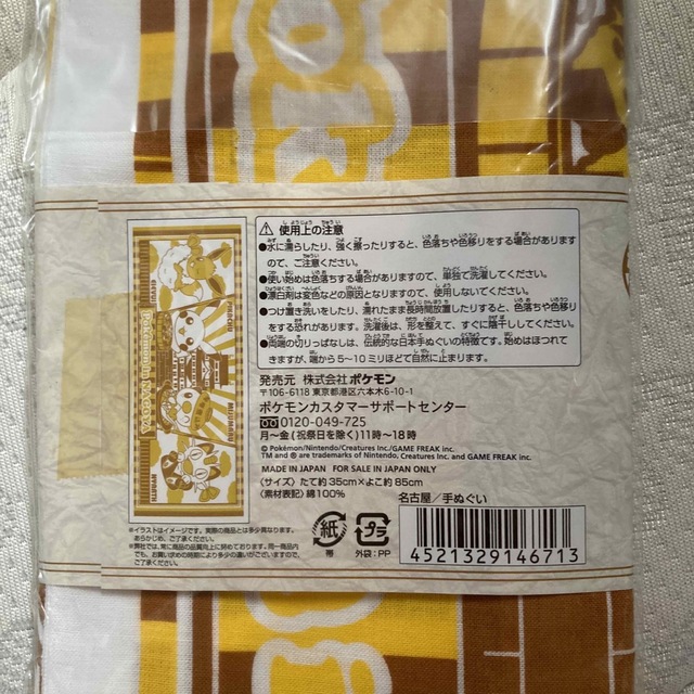 ポケモン(ポケモン)のポケモン手ぬぐい3点セット インテリア/住まい/日用品の日用品/生活雑貨/旅行(タオル/バス用品)の商品写真