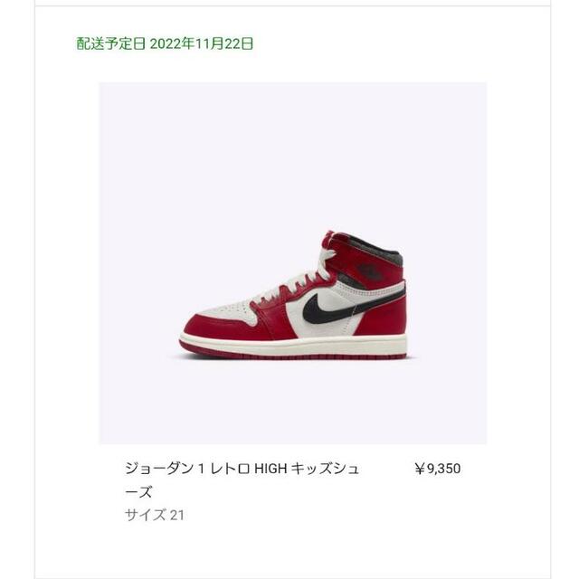 NIKE Chicago ジョーダン1 シカゴ ナイキ 21cm