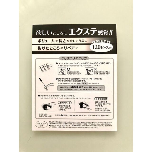 D-UP(ディーアップ)の部分用つけまつげ　D-UP 120ピース コスメ/美容のベースメイク/化粧品(つけまつげ)の商品写真