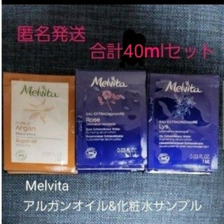 メルヴィータ(Melvita)の【匿名発送】Melvita アルガンオイル&化粧水 サンプル(フェイスオイル/バーム)