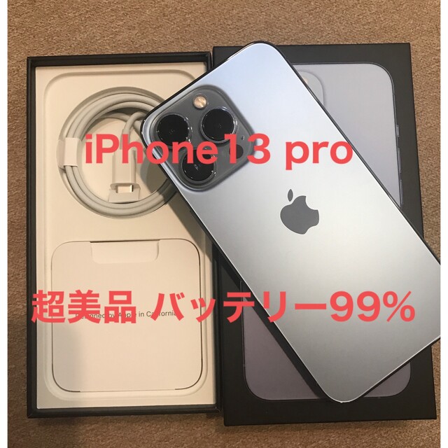 美品！ iPhone13 Pro 128GB シエラブルー SIMフリー即日発送