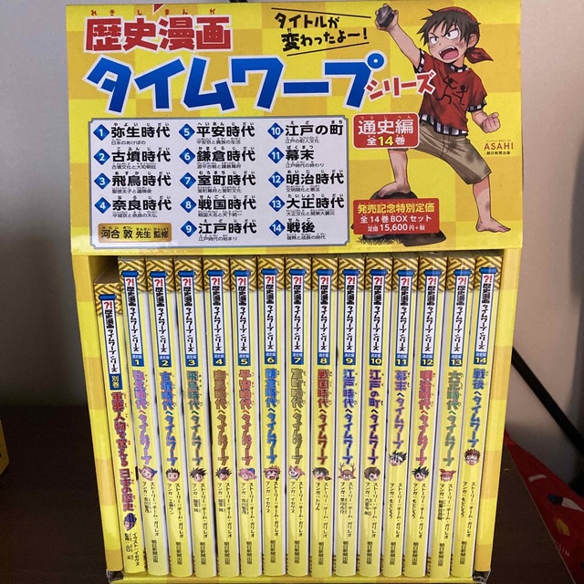 歴史漫画タイムワープシリーズ通史編ＢＯＸセット（全１４巻セット）