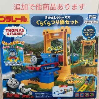 タカラトミー(Takara Tomy)の※値下げ　追加レールあり　プラレール　きかんしゃトーマス　ぐらぐら橋セット(電車のおもちゃ/車)