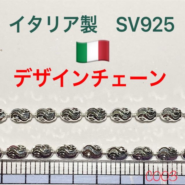 ★イタリア製 シルバー925 チェーン（L） c003レディース