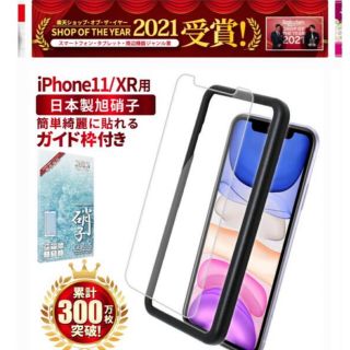 日本製　iPhone11 ガラス保護フィルム(保護フィルム)