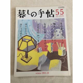 暮しの手帖 12月号　2011-12(生活/健康)