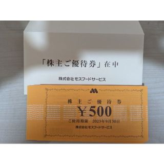 モスバーガー  モスフードサービス  株主優待  10000円(フード/ドリンク券)