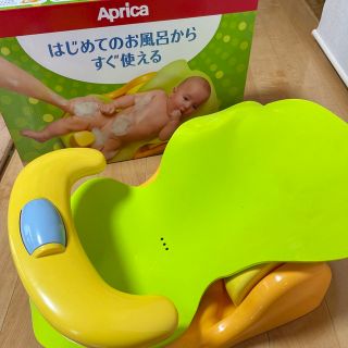 アップリカ(Aprica)のアップリカ　バスチェア(その他)