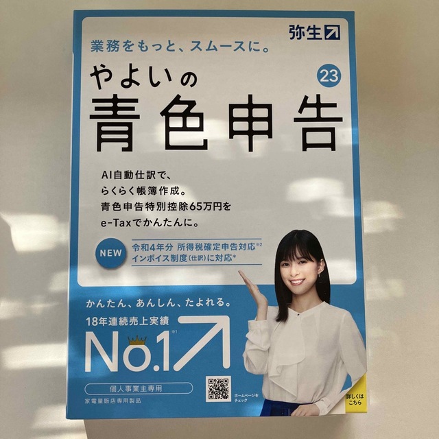 やよいの青色申告 23 パッケージ版 新品未開封