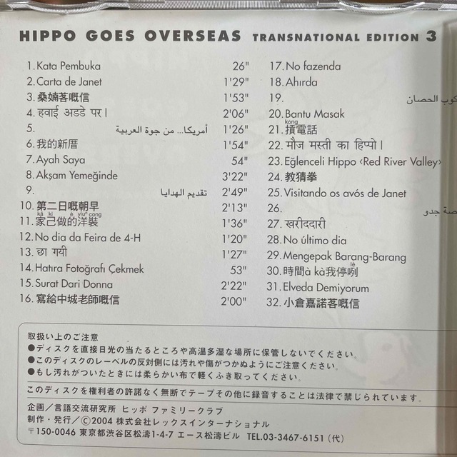 ヒッポファミリークラブ CD エンタメ/ホビーのCD(キッズ/ファミリー)の商品写真