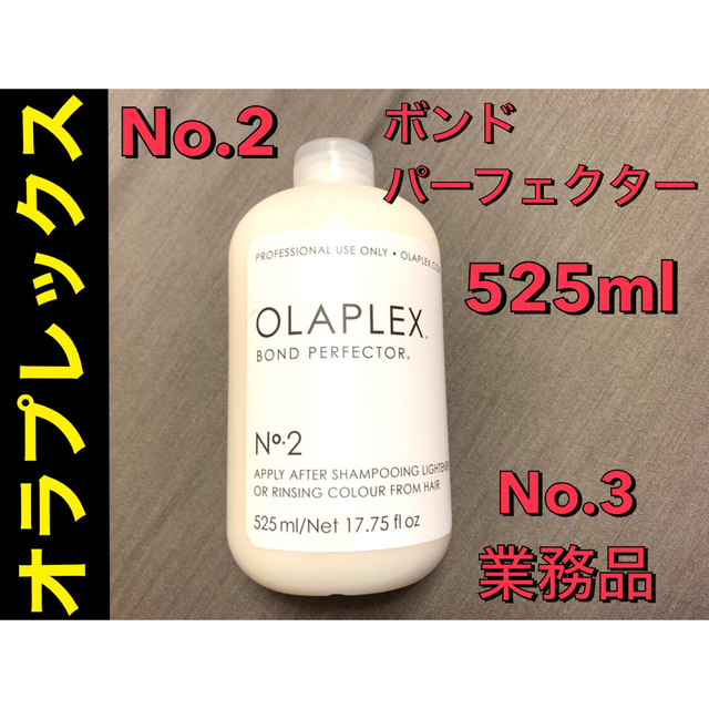 最大81%オフ! ✨未使用 オラプレックス ボンド パーフェクター 2L 超