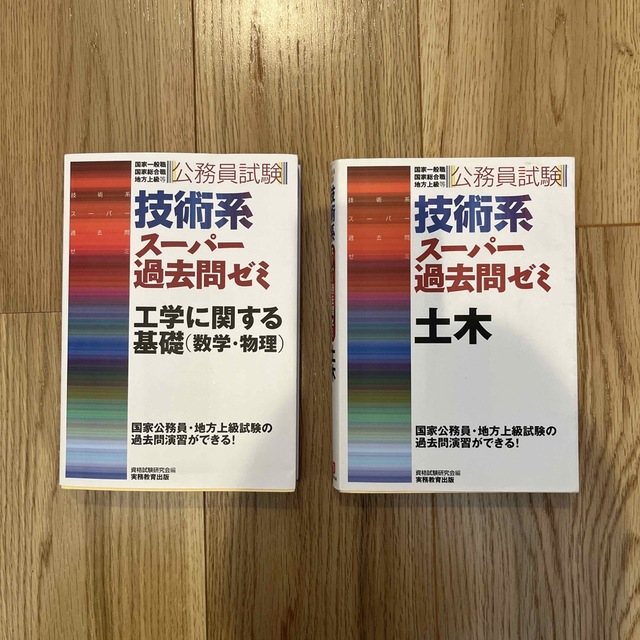 公務員試験　土木　工学に関する基礎(数学・物理) エンタメ/ホビーの本(資格/検定)の商品写真