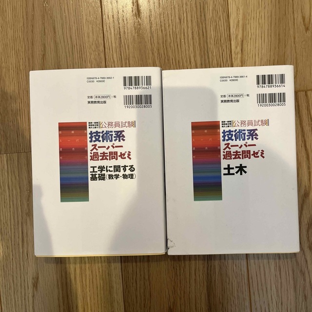 公務員試験　土木　工学に関する基礎(数学・物理) エンタメ/ホビーの本(資格/検定)の商品写真
