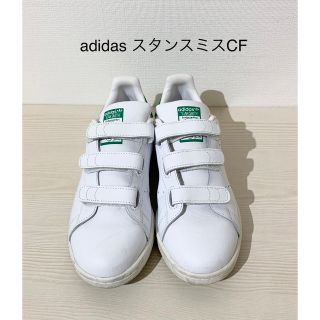 アディダス(adidas)のadidas アディダス　スタンスミス ベルクロ　スタンスミスCF 23.5(スニーカー)