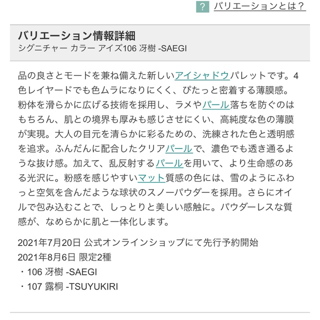 SUQQU(スック)のSUQQU⭐︎シグニチャー カラー アイズ 106 冴樹 -SAEGI コスメ/美容のベースメイク/化粧品(アイシャドウ)の商品写真