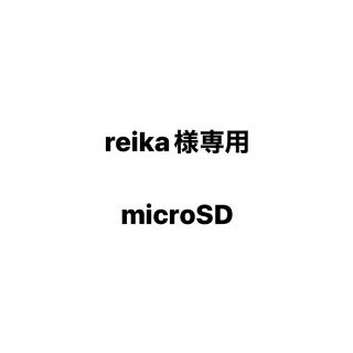 reika様専用(その他)