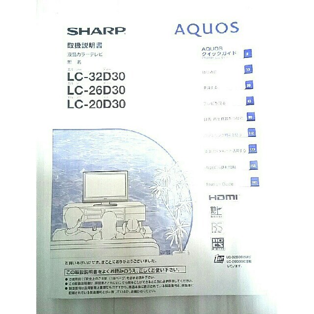 AQUOS - SHARP シャープ AQUOS アクオス 液晶カラーテレビ 取扱 AQUOS - SHARP シャープ AQUOS アクオス 液晶カラーテレビ 取扱