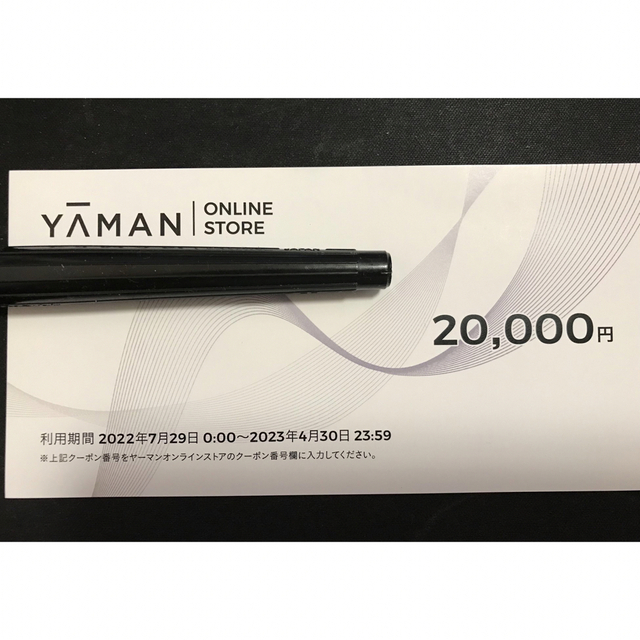 YA-MAN ヤーマン　株主優待割引券　2万円2023年4月30日