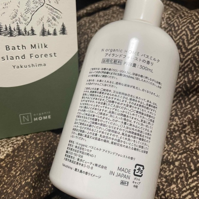 【新品未使用】N organic home バスミルクアイランドフォレストの香り コスメ/美容のボディケア(入浴剤/バスソルト)の商品写真