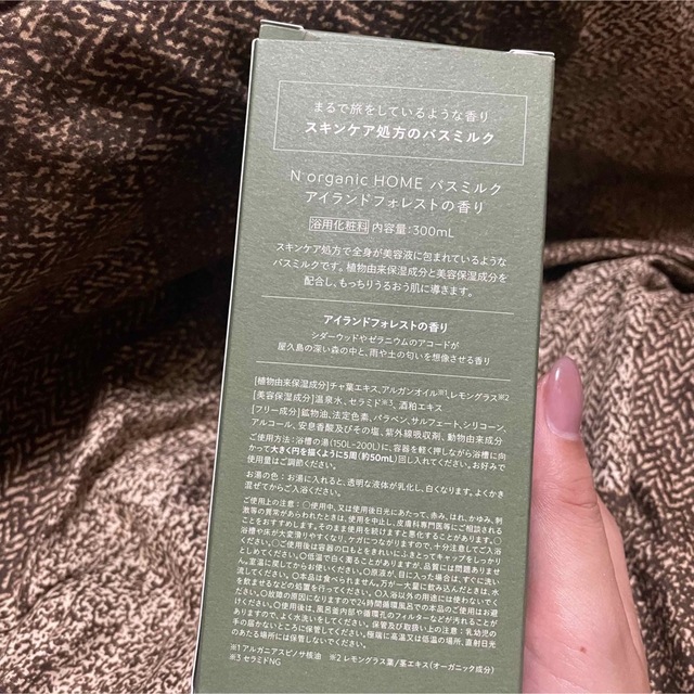 【新品未使用】N organic home バスミルクアイランドフォレストの香り コスメ/美容のボディケア(入浴剤/バスソルト)の商品写真