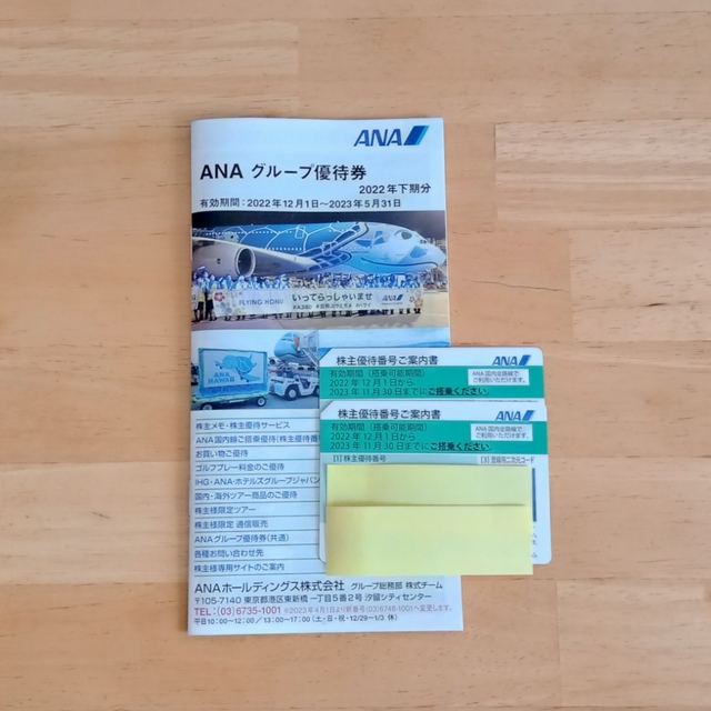 ANA　全日空　株主優待券　２枚 チケットの優待券/割引券(その他)の商品写真
