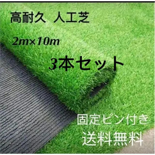 在庫僅少】 人工芝 2m×10m ロール 庭 芝丈35mm 密度2倍高耐久固定ピン