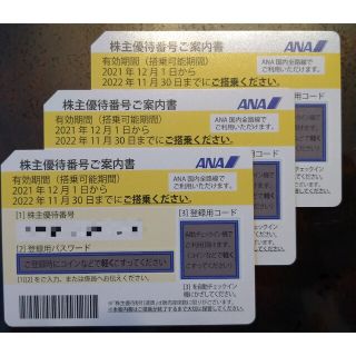 エーエヌエー(ゼンニッポンクウユ)(ANA(全日本空輸))のANA 株主優待券　三枚(その他)