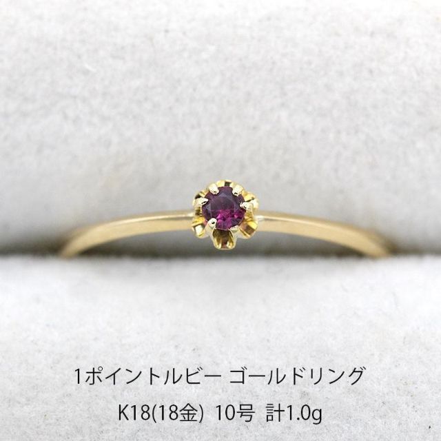 美品 ルビー K18 Pt900 ゴールド プラチナ リング U05908 アクセサリー