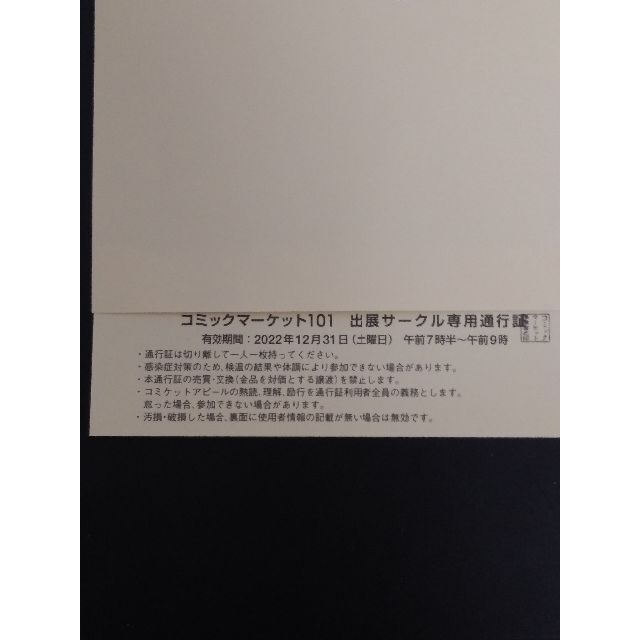 コミケ c101 2日目 コミックマーケット 12月31日 - その他