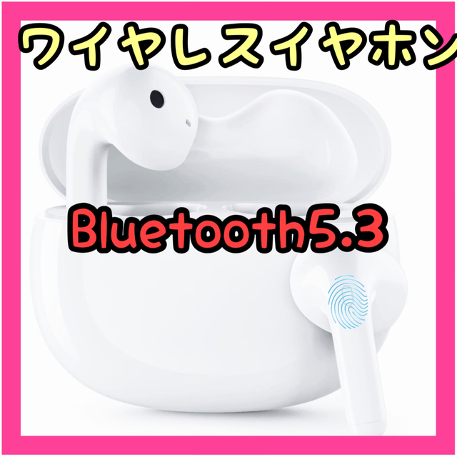 ⭐️おすすめ⭐️ワイヤレスイヤホン Bluetooth5.3 防水 新品未使用 スマホ/家電/カメラのオーディオ機器(ヘッドフォン/イヤフォン)の商品写真