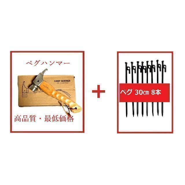 【匿名配送】高品質 ペグハンマー ペグ8本セット テント アウトドア