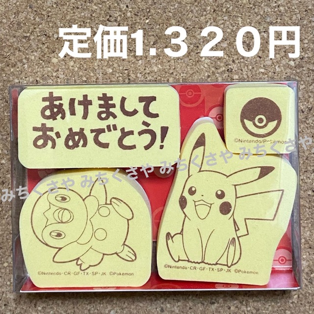 ポケモン(ポケモン)のポケモン年賀状スタンプ(あけましておめでとう！)ピカチュウ＆ポッチャマ賀正お正月 インテリア/住まい/日用品の文房具(印鑑/スタンプ/朱肉)の商品写真