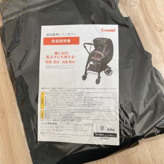 コンビ　両対面用レインカバー　未使用　(ベビーカー用レインカバー)