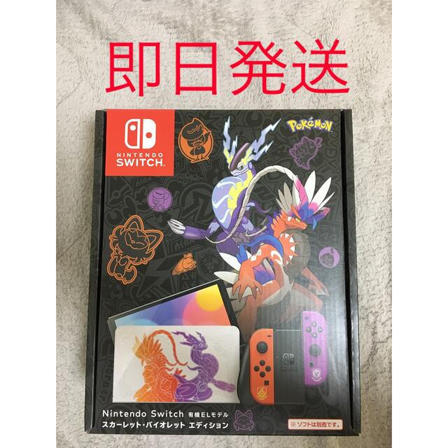 Nintendo Switch(有機ELモデル) スカーレット・バイオレット - 家庭