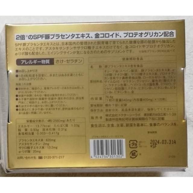 Dr.Ci Labo(ドクターシーラボ)の☆みいちゃ様専用☆シーラボ プラセンタEXエンリッチリフト 120粒+40粒 コスメ/美容のコスメ/美容 その他(その他)の商品写真