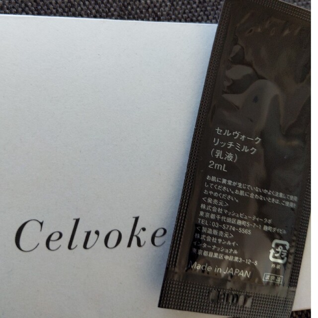 Celvoke(セルヴォーク)のCelvoke ファンデーション＆下地セット コスメ/美容のキット/セット(サンプル/トライアルキット)の商品写真