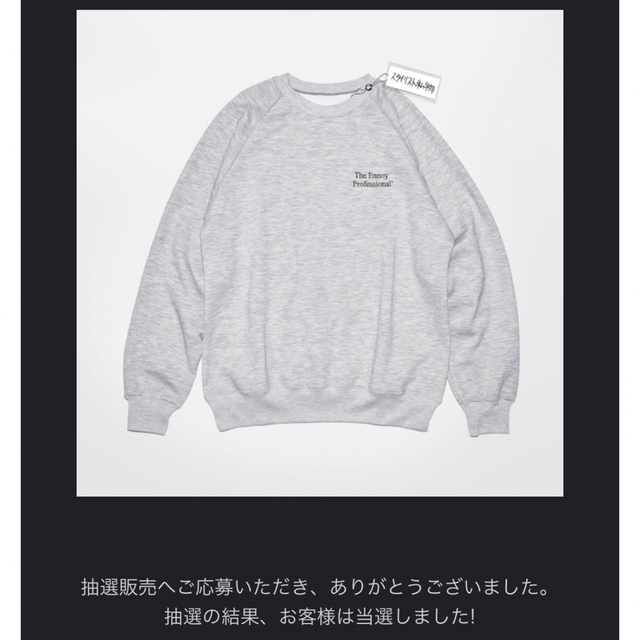 ennoy エンノイ　CREW SWEAT スタイリスト私物