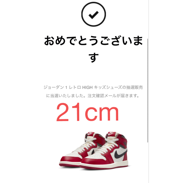 Jordan Brand（NIKE）(ジョーダン)のNIKEエアジョーダン1 シカゴ ジュニア chicago ジョーダン　21cm キッズ/ベビー/マタニティのキッズ靴/シューズ(15cm~)(スニーカー)の商品写真