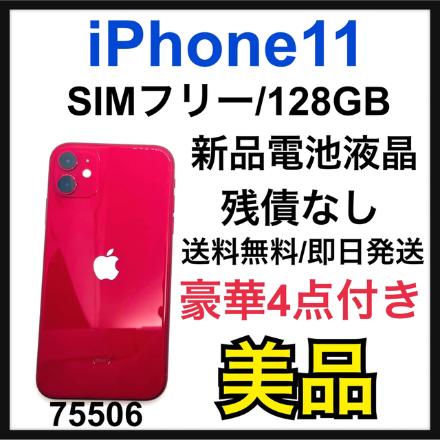 最終値下げ (PRODUCT)RED 11 美品 iPhone - Apple 128 SIMフリー GB