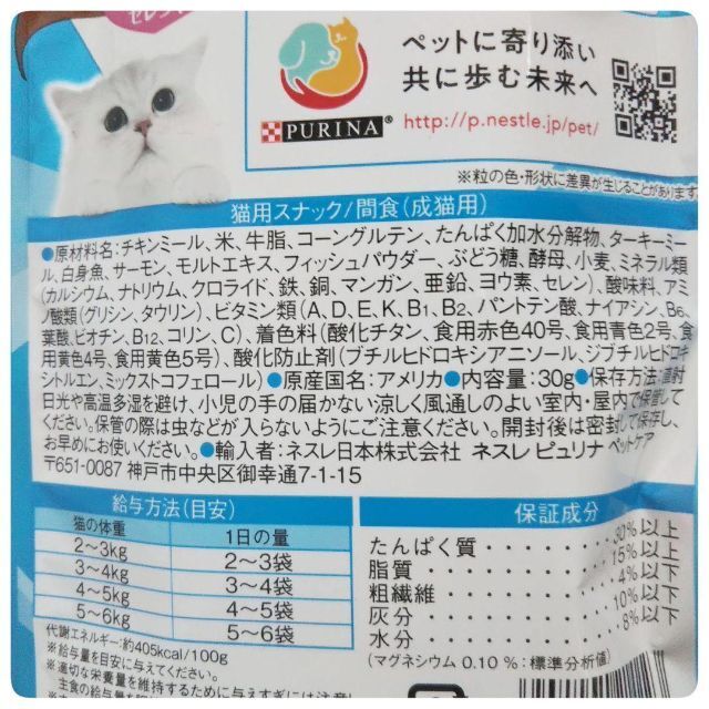 Nestle(ネスレ)の【新品】モンプチ クリスピーキッス お魚＆チキンセレクト 6袋 その他のペット用品(猫)の商品写真