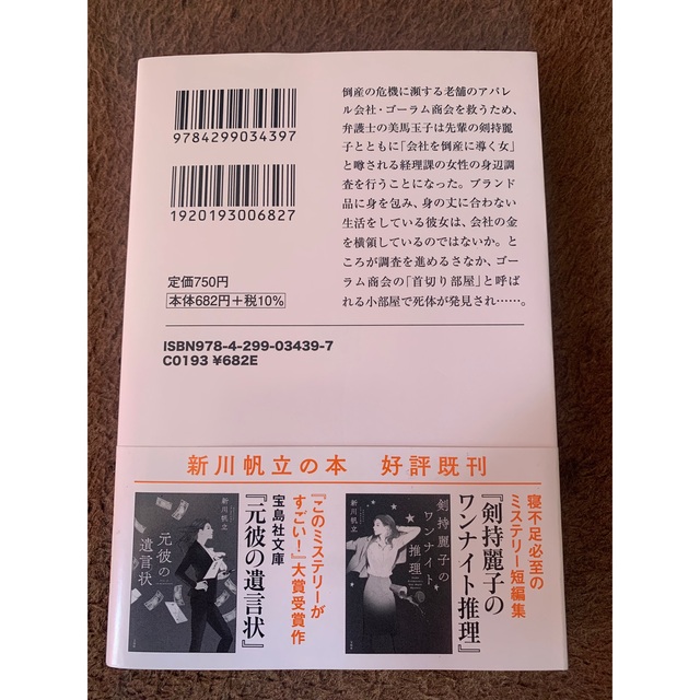 倒産続きの彼女　 エンタメ/ホビーの本(文学/小説)の商品写真