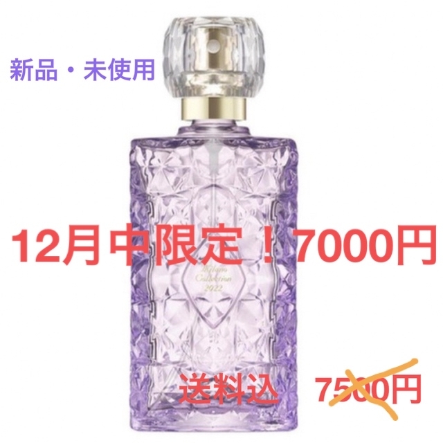 ミラノコレクションパルファム2022香水(女性用)