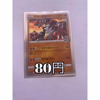 ポケモン(ポケモン)のグラードン(シングルカード)