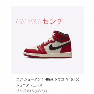 ナイキ(NIKE)のNIKE GS AIR JORDAN 1 HIGH CHICAGO 23.5㎝(スニーカー)