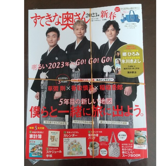 主婦と生活社(シュフトセイカツシャ)のすてきな奥さん2023年新春1月号【全付録付き】 エンタメ/ホビーの雑誌(生活/健康)の商品写真