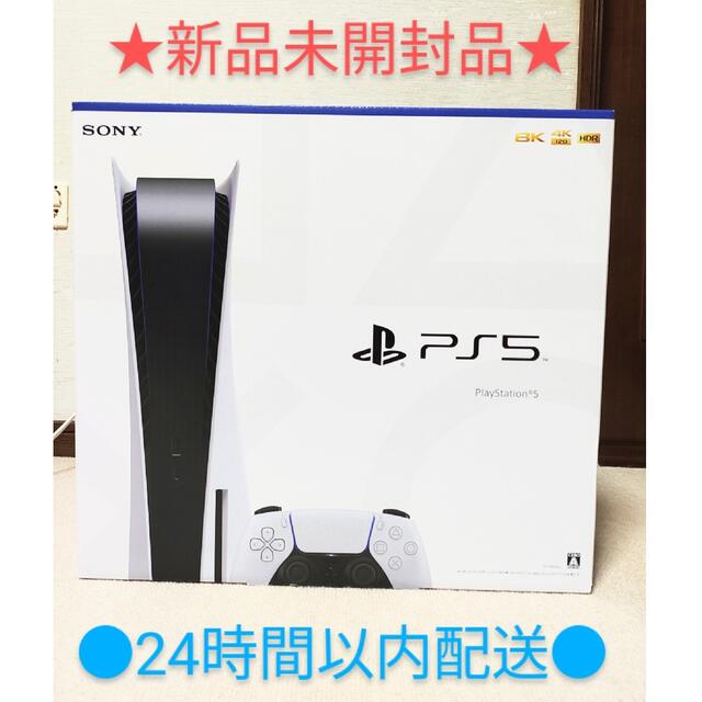 信頼 PlayStation - CFI-1200A01 本体型番: プレイステーション5 新品