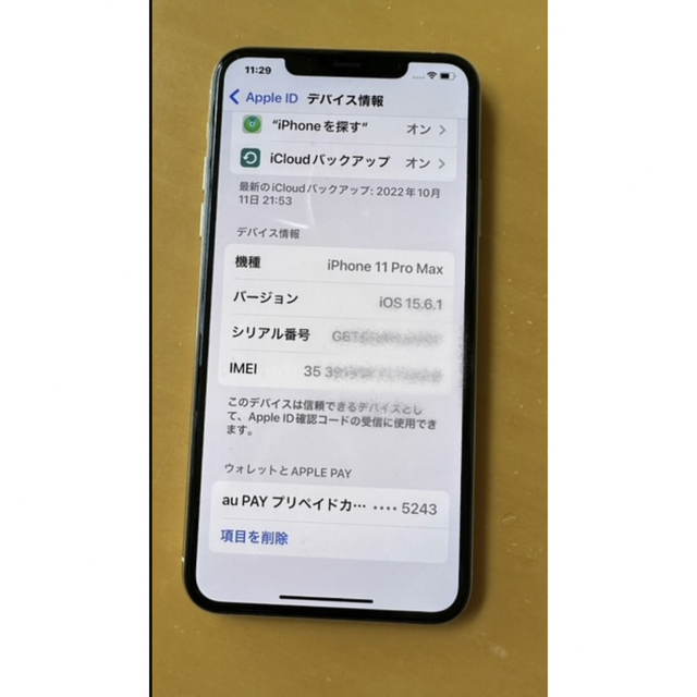 iPhone(アイフォーン)のiPhone 11 Pro Max  スマホ/家電/カメラのスマートフォン/携帯電話(スマートフォン本体)の商品写真