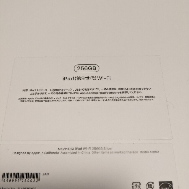 iPad - アップル iPad 第9世代 WiFi 256GB シルバーの通販 by ミコs