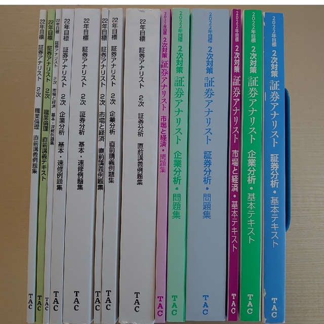 値下げ】TAC 証券アナリスト2次試験 スーパー速修本科生2022年度目標