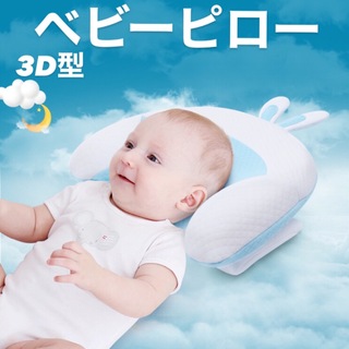 ベビー　枕　3D型　ブルー　絶壁　防止　頭　矯正　ピロー　赤ちゃん(枕)